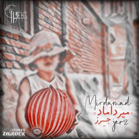 دانلود آهنگ جرز به نام میرداماد